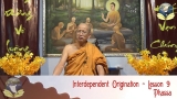 Lý duyên khởi – Bài 9 (Interdependent Origination – Lesson 9)